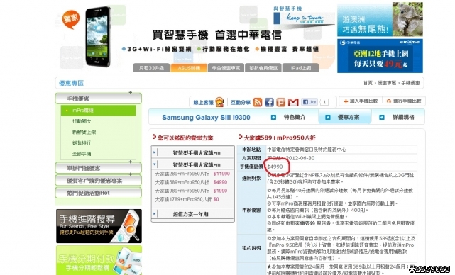 S3搭配中華電信..這個價錢對嗎?
