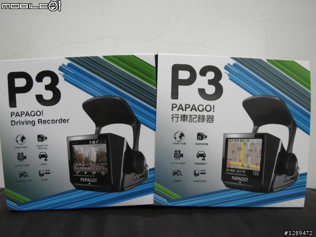 PAPAGO P3 開箱 & 介紹