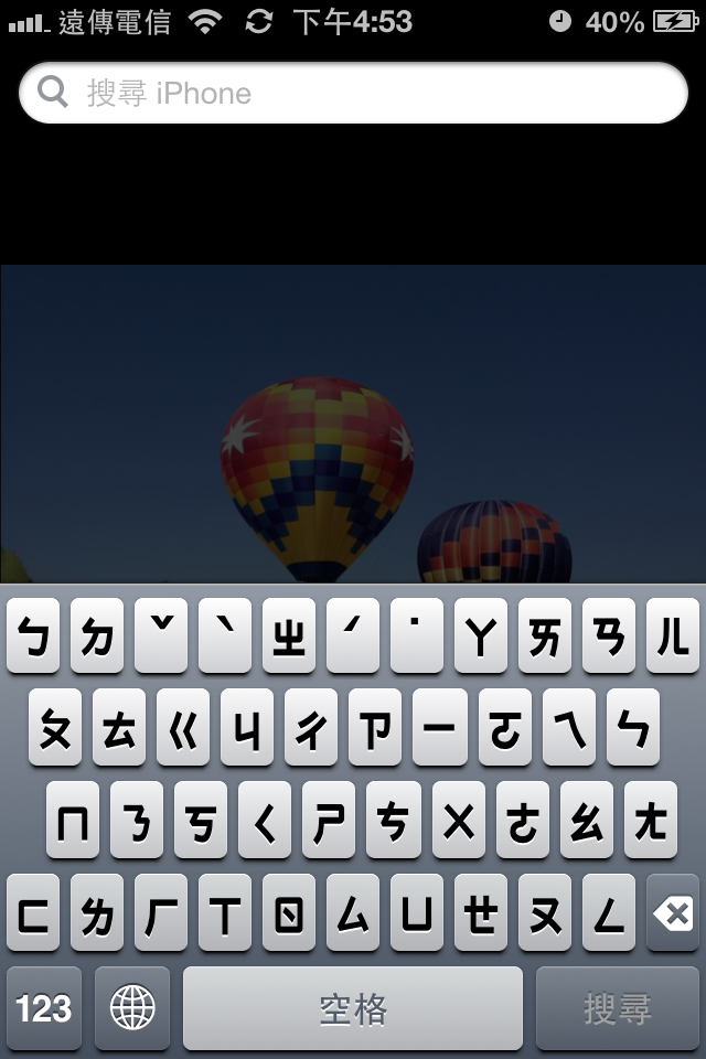 iPhone 4S 與 iOS6 的深度體驗 (圖超多)(可以透過Siri開啟程式歐)