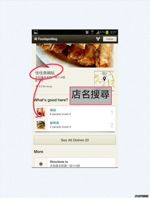 幾款關於美食分享APP的使用感想與報告分享(EVERNOTE-FOOD,FOODSPOTTING,SnapDish,Foursquare,休息一夏)