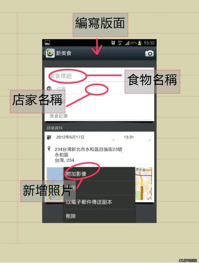 幾款關於美食分享APP的使用感想與報告分享(EVERNOTE-FOOD,FOODSPOTTING,SnapDish,Foursquare,休息一夏)