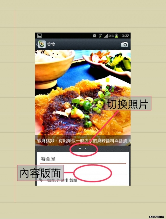幾款關於美食分享APP的使用感想與報告分享(EVERNOTE-FOOD,FOODSPOTTING,SnapDish,Foursquare,休息一夏)