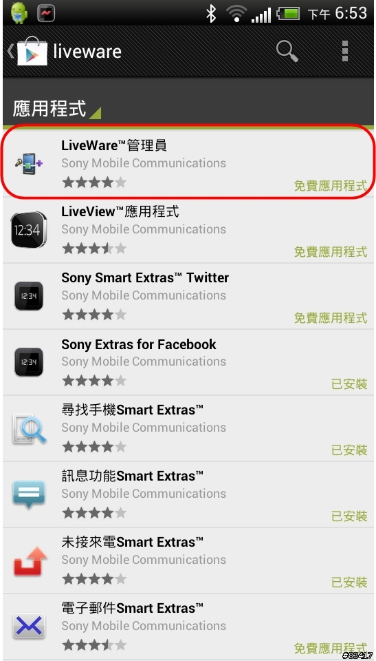 閃電霹靂車的逆襲!!伙計跟李麥克之間的良好默契 ,HTC ONE S跟SONY SMARTWATCH的結合