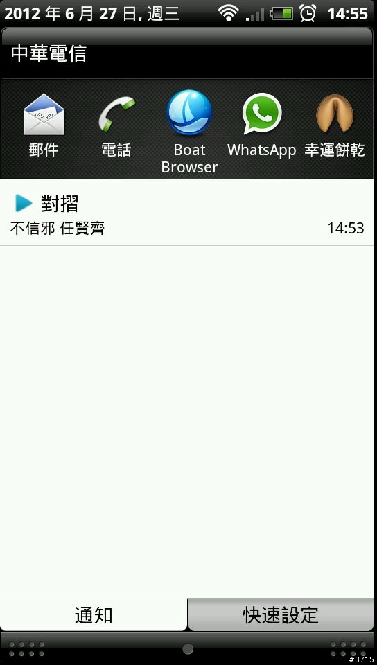 HTC EVO 3D 開箱分享