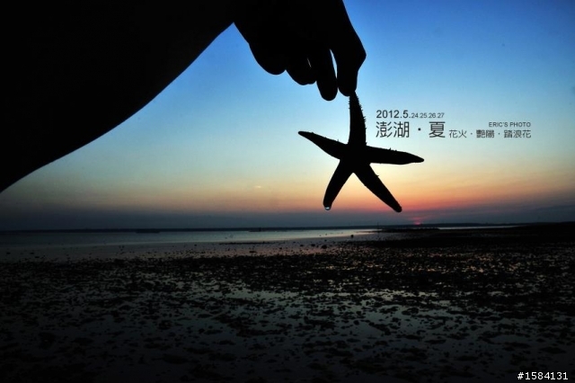 5月24~27,我的澎湖‧夏旅行