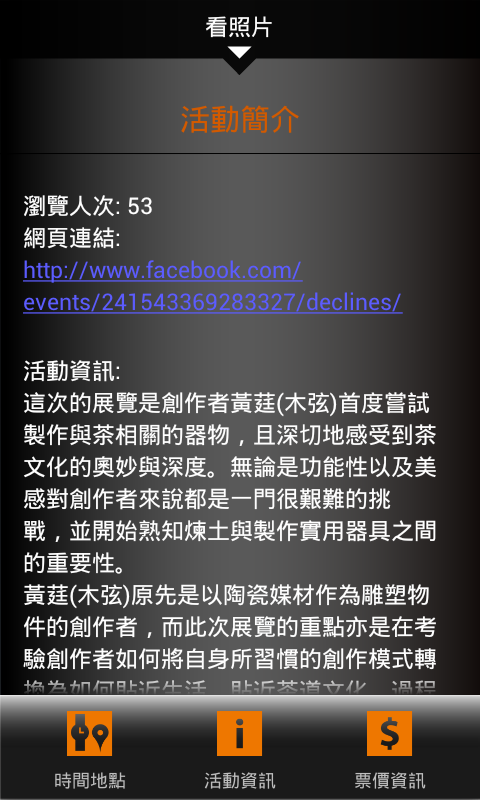 【分享】搜尋台北活動的新軟體