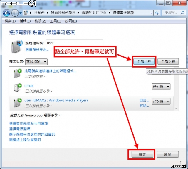 SONY手機WIFI DLAN串流與PC端互相播放媒體