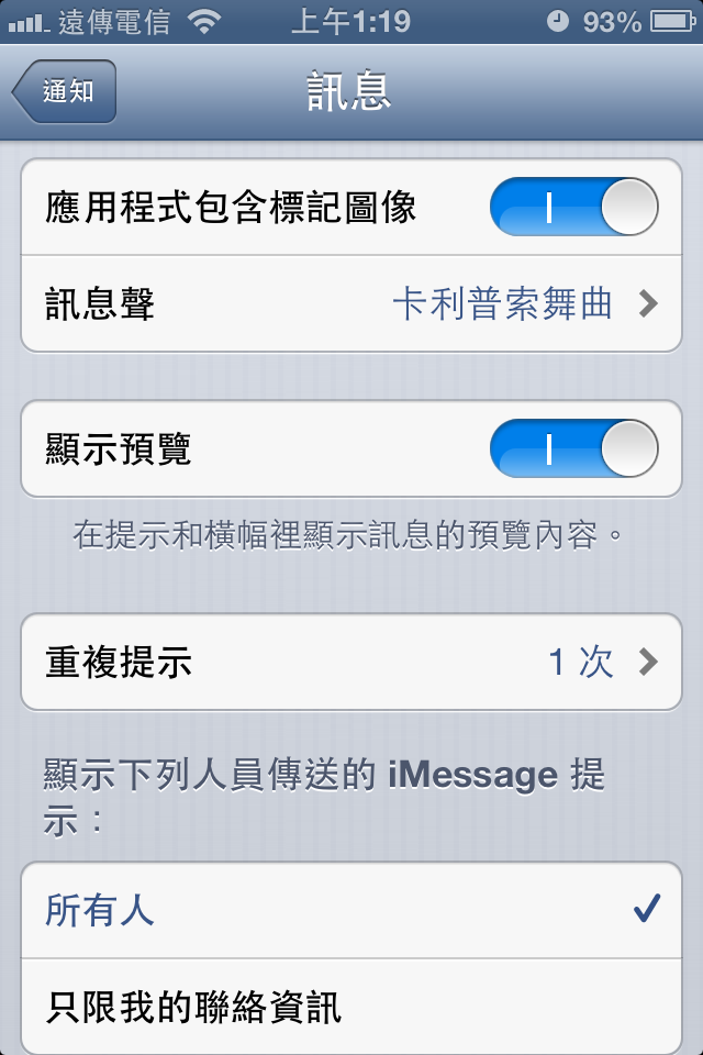 iPhone 4S 與 iOS6 的深度體驗 (圖超多)(可以透過Siri開啟程式歐)