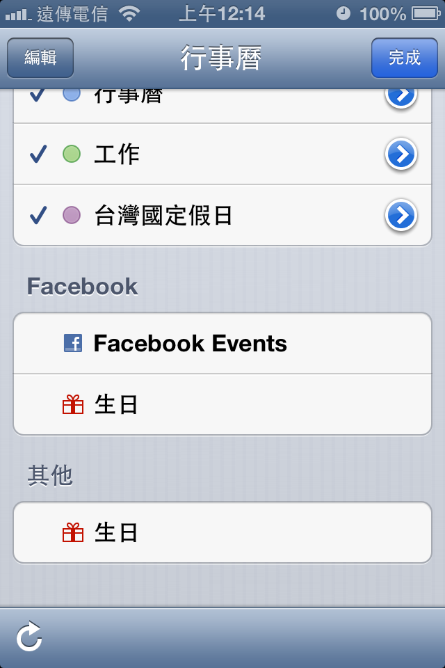 iPhone 4S 與 iOS6 的深度體驗 (圖超多)(可以透過Siri開啟程式歐)
