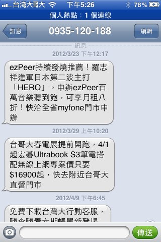 台哥大你太扯了吧,情色廣告你也敢發。