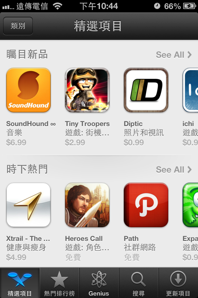 iPhone 4S 與 iOS6 的深度體驗 (圖超多)(可以透過Siri開啟程式歐)