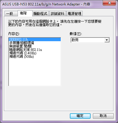 ASUS RT-N56U無線路由器+USB-N53無線網卡 求救無線網路極不穩定 6/6新增Q&A