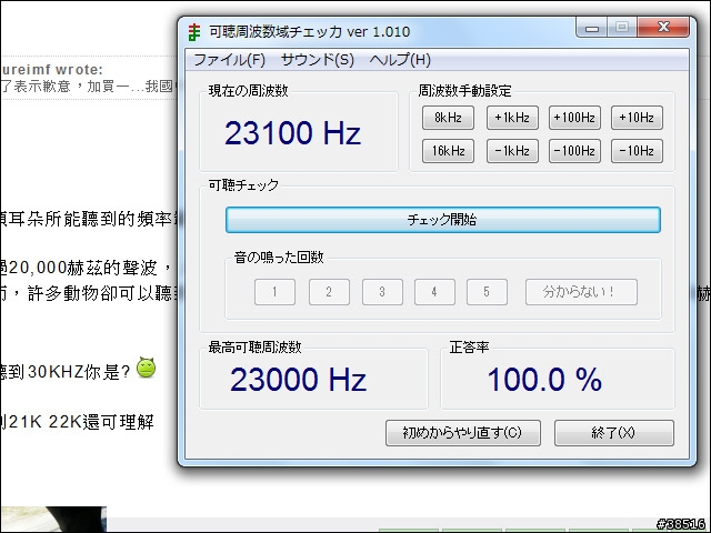 測試你聽得到多高頻的聲音