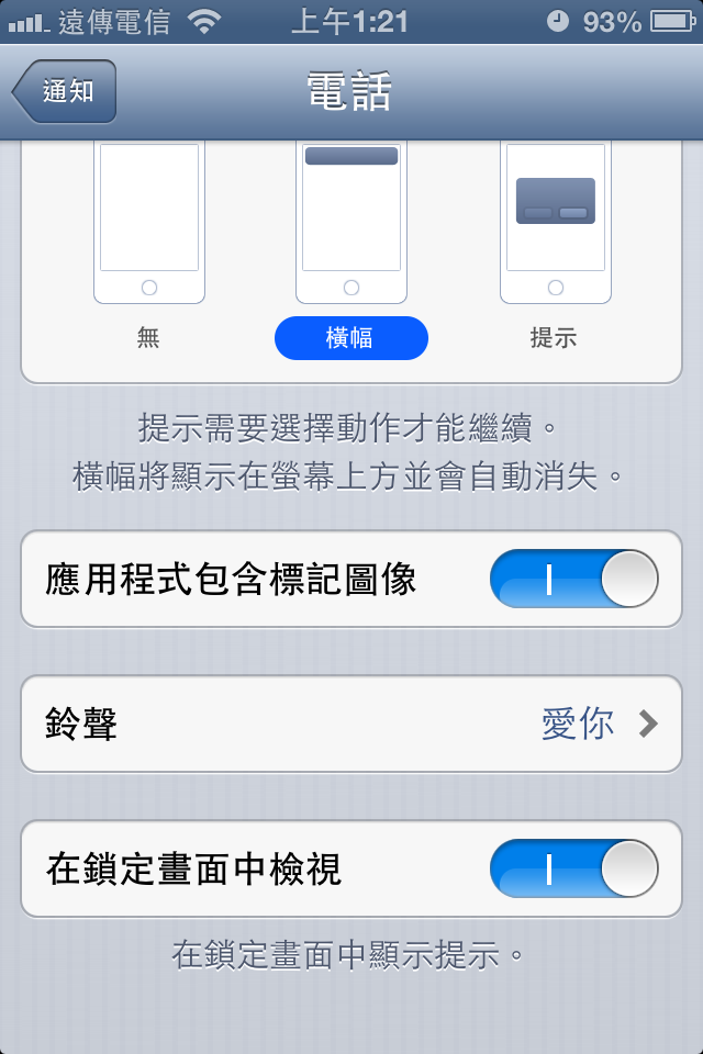 iPhone 4S 與 iOS6 的深度體驗 (圖超多)(可以透過Siri開啟程式歐)
