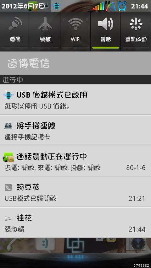 有多少人升級ICS後,又刷回舊版本?純分享、一起討論