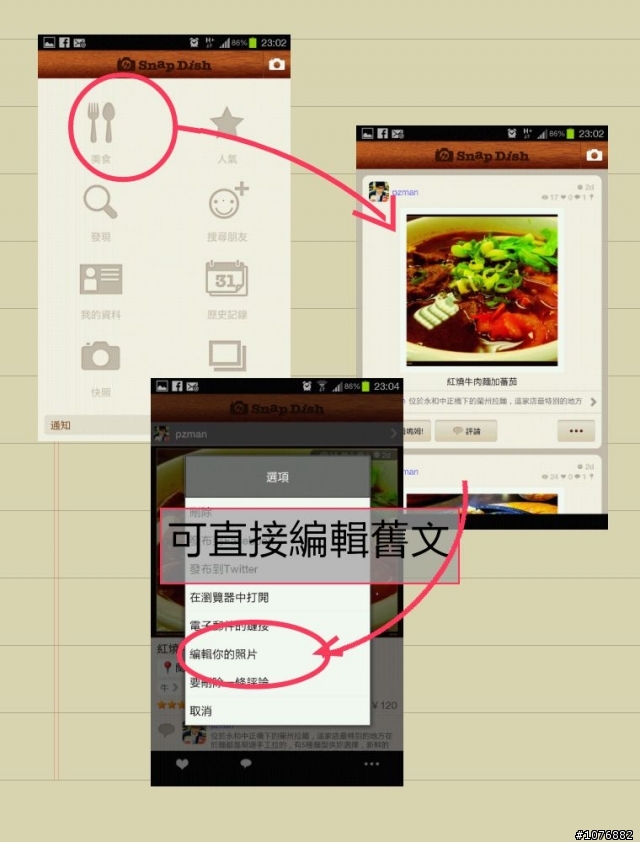 幾款關於美食分享APP的使用感想與報告分享(EVERNOTE-FOOD,FOODSPOTTING,SnapDish,Foursquare,休息一夏)