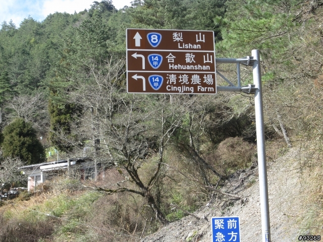 三天兩夜中橫之旅