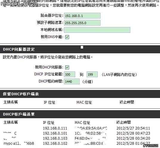 D-LINK DIR-600L設定問題(前端有一台D-LINK DIR101)