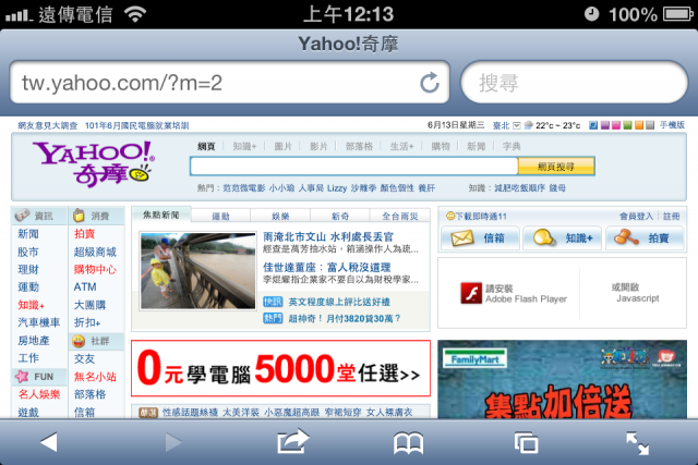 iPhone 4S 與 iOS6 的深度體驗 (圖超多)(可以透過Siri開啟程式歐)
