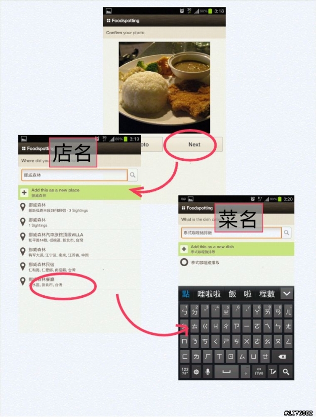 幾款關於美食分享APP的使用感想與報告分享(EVERNOTE-FOOD,FOODSPOTTING,SnapDish,Foursquare,休息一夏)