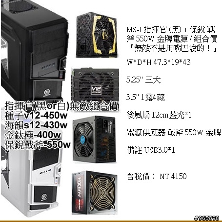 T28 分享【原標題:想換一組搭配好的【機殼+psu】or 各別購買】