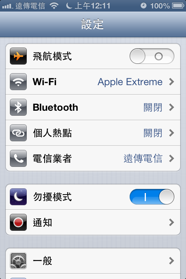 iPhone 4S 與 iOS6 的深度體驗 (圖超多)(可以透過Siri開啟程式歐)