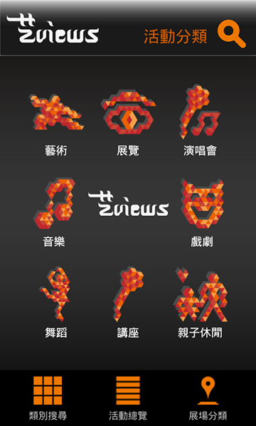 【分享】搜尋台北活動的新軟體