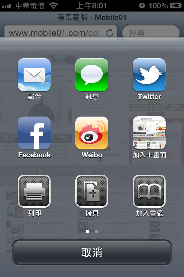 【圖多】iOS 6 beta 1 實機體驗