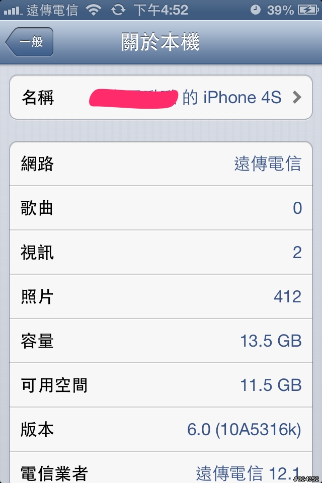 iPhone 4S 與 iOS6 的深度體驗 (圖超多)(可以透過Siri開啟程式歐)