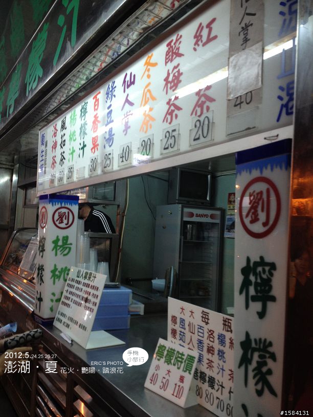 5月24~27,我的澎湖‧夏旅行