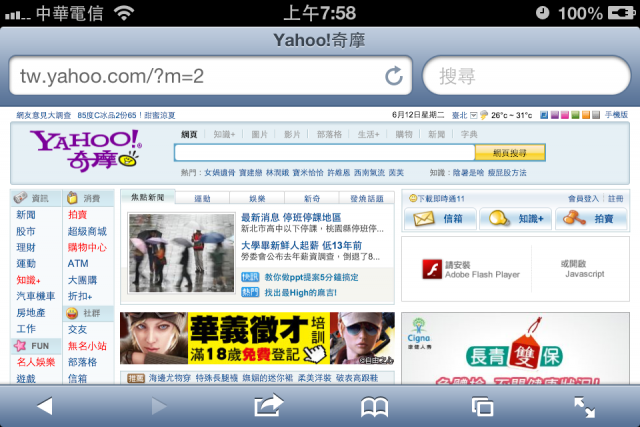 【圖多】iOS 6 beta 1 實機體驗