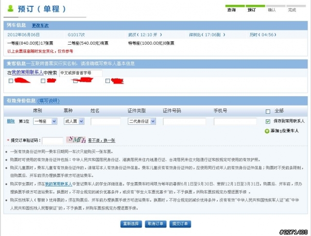 我大陸的火車票訂購網站進步了!