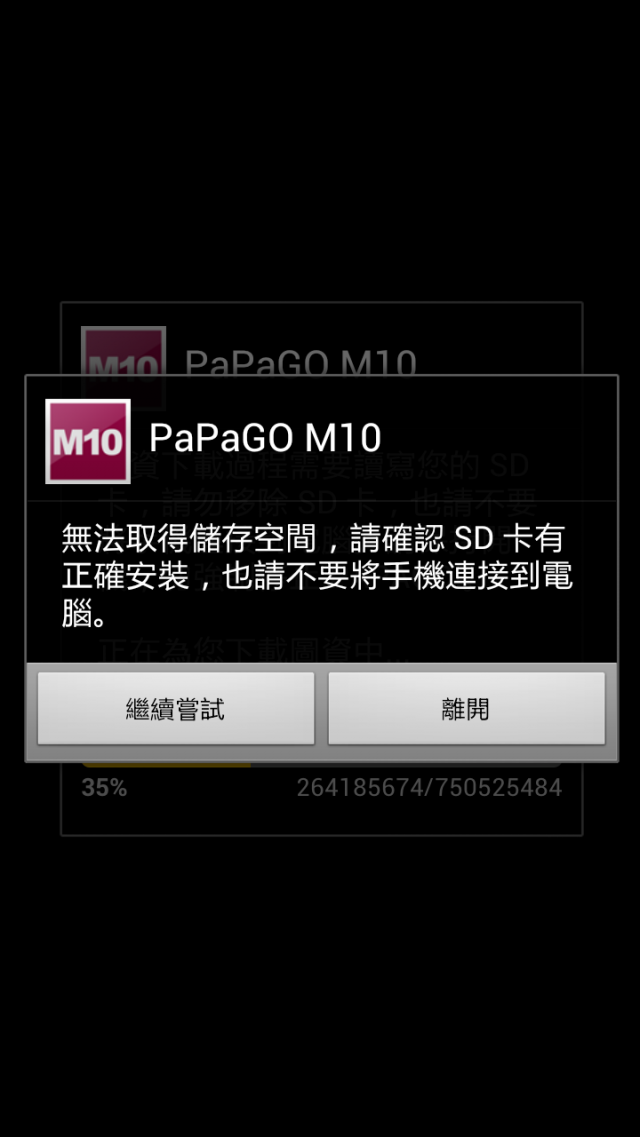 S3 常發生 SD 記憶卡不正常移除