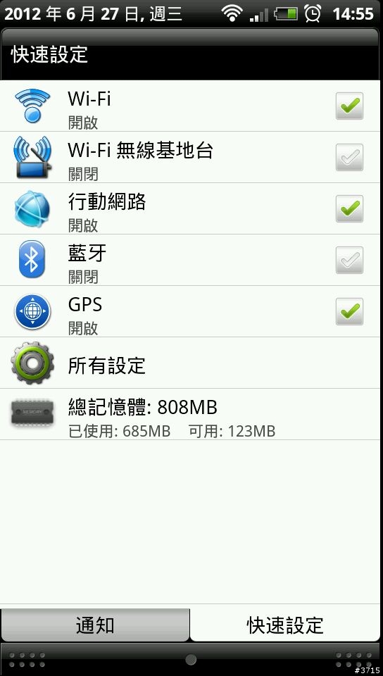 HTC EVO 3D 開箱分享