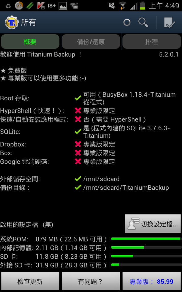 Kies 更新 Galaxy Note 至 Android 4.0.3 的 root 方式