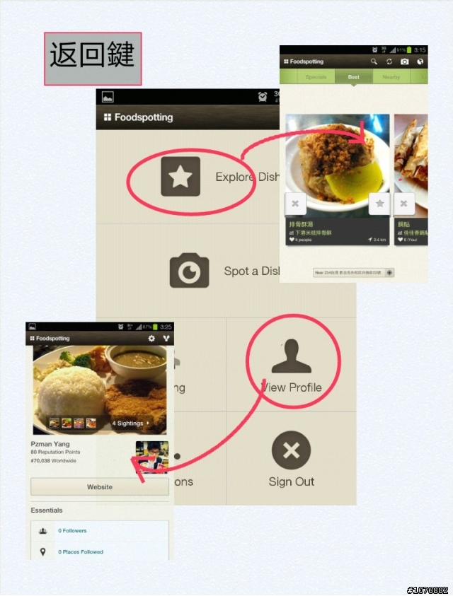 幾款關於美食分享APP的使用感想與報告分享(EVERNOTE-FOOD,FOODSPOTTING,SnapDish,Foursquare,休息一夏)