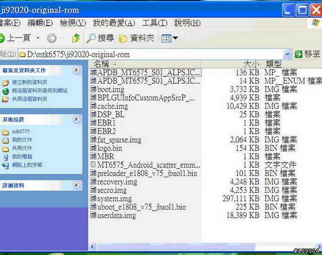 MTK6575初心者刷機(以i9220+與taiwan101為例)