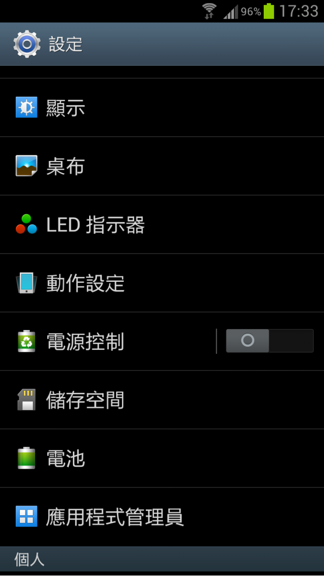 SAMSUNG S3 得手心得