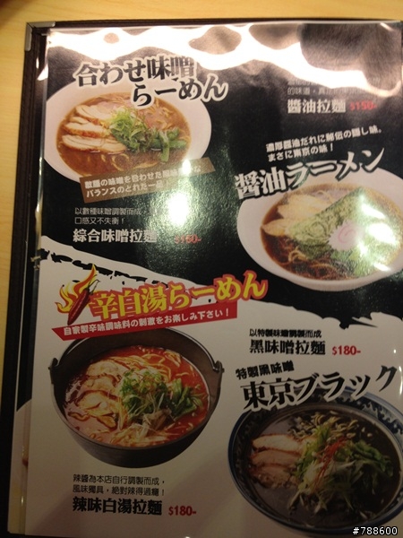 鳥華拉麵 敦南店