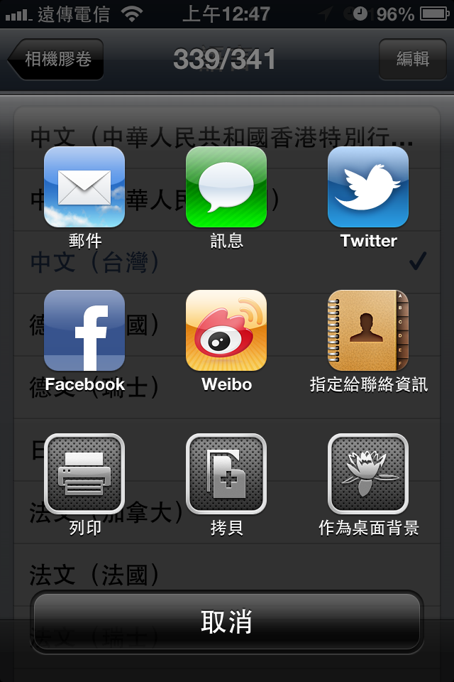 iPhone 4S 與 iOS6 的深度體驗 (圖超多)(可以透過Siri開啟程式歐)