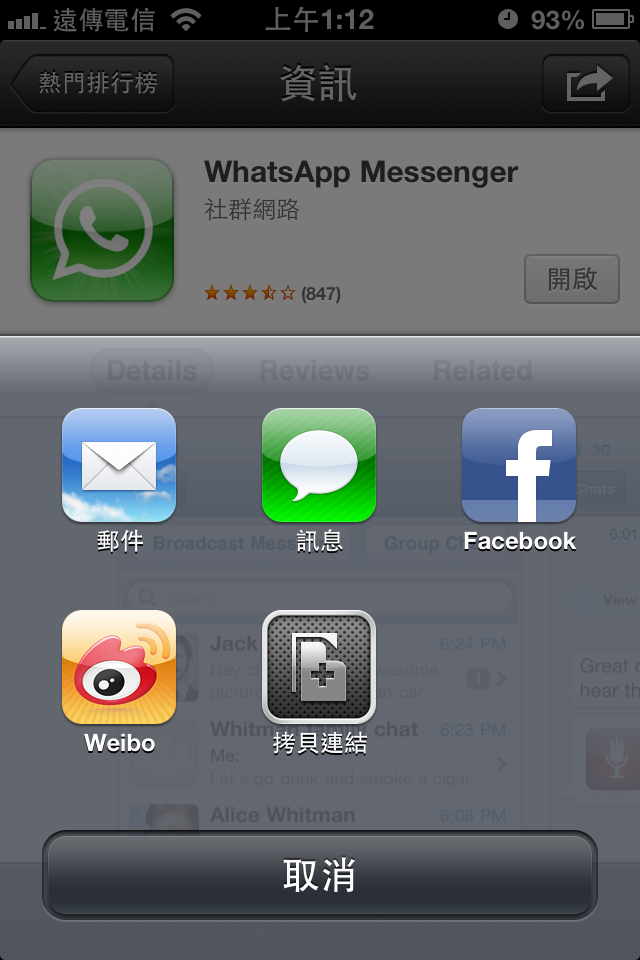 iPhone 4S 與 iOS6 的深度體驗 (圖超多)(可以透過Siri開啟程式歐)