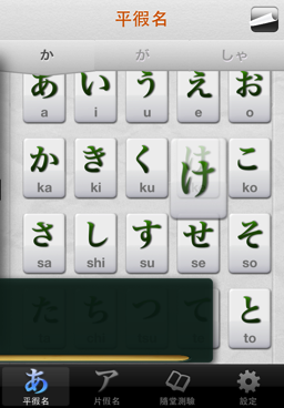 學日文好幫手 “五十音”