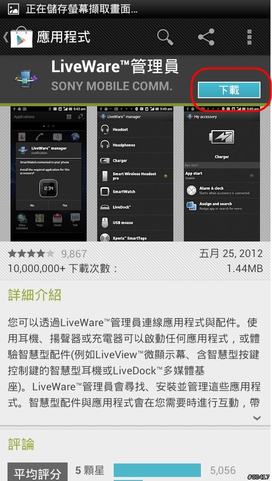 閃電霹靂車的逆襲!!伙計跟李麥克之間的良好默契 ,HTC ONE S跟SONY SMARTWATCH的結合