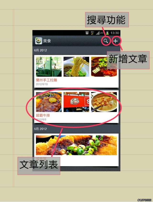 幾款關於美食分享APP的使用感想與報告分享(EVERNOTE-FOOD,FOODSPOTTING,SnapDish,Foursquare,休息一夏)