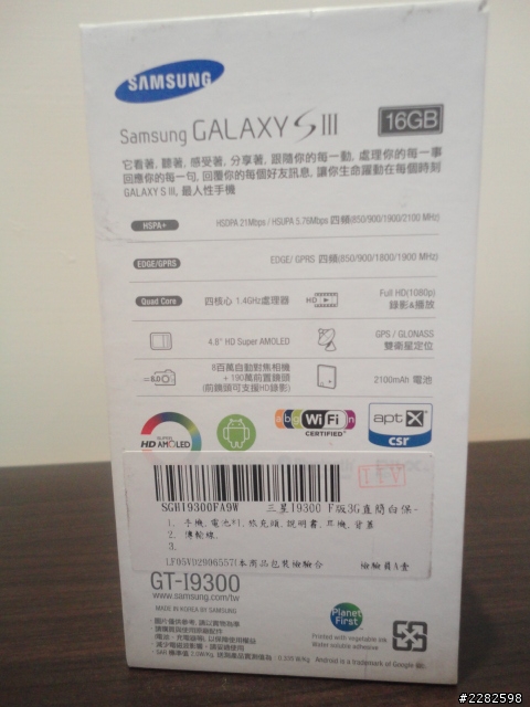 我的藍色S3跟白色S3的雙雄開箱文+坐充!