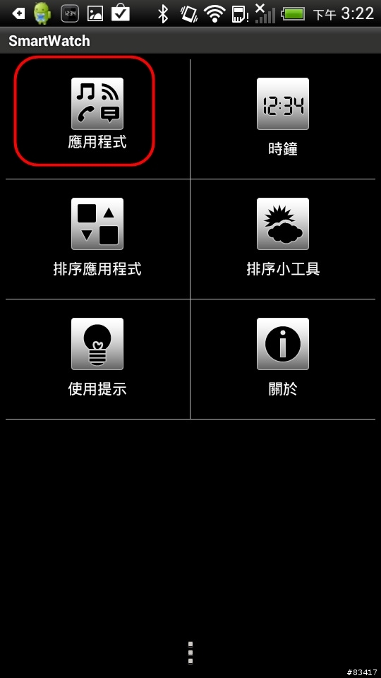 閃電霹靂車的逆襲!!伙計跟李麥克之間的良好默契 ,HTC ONE S跟SONY SMARTWATCH的結合