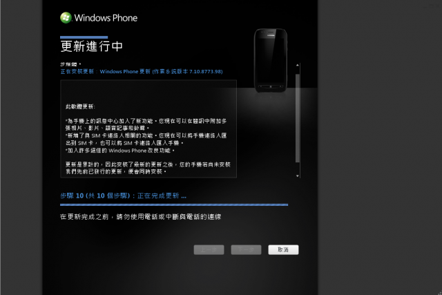 【消息】台灣 Nokia Lumia 710 更新8779囉~