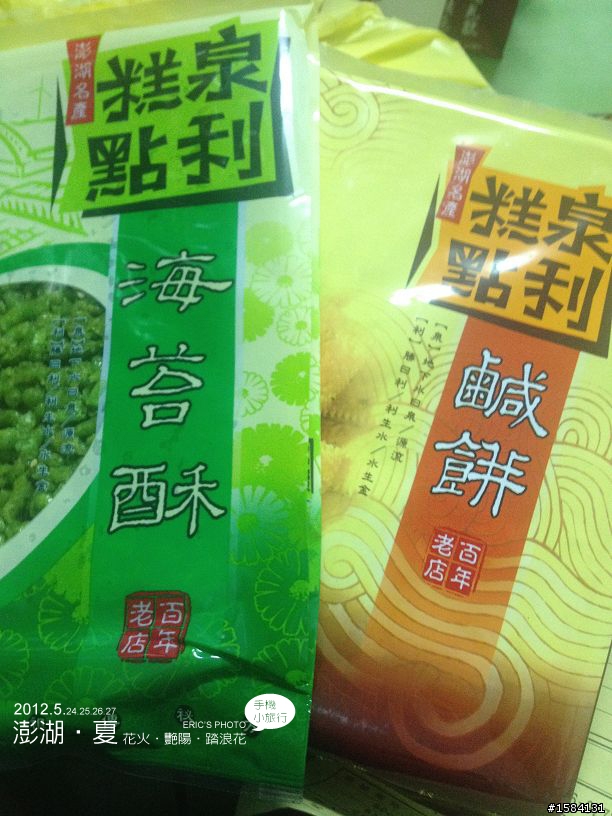 5月24~27,我的澎湖‧夏旅行