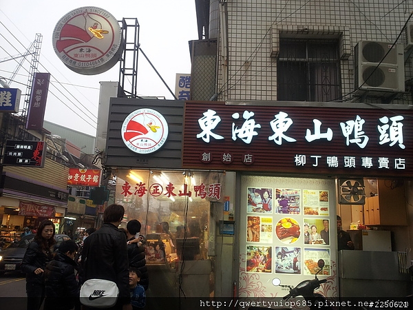 【台中美食旅遊】東海人口中的東海夜市!! (雞腳凍豆花東山鴨頭...