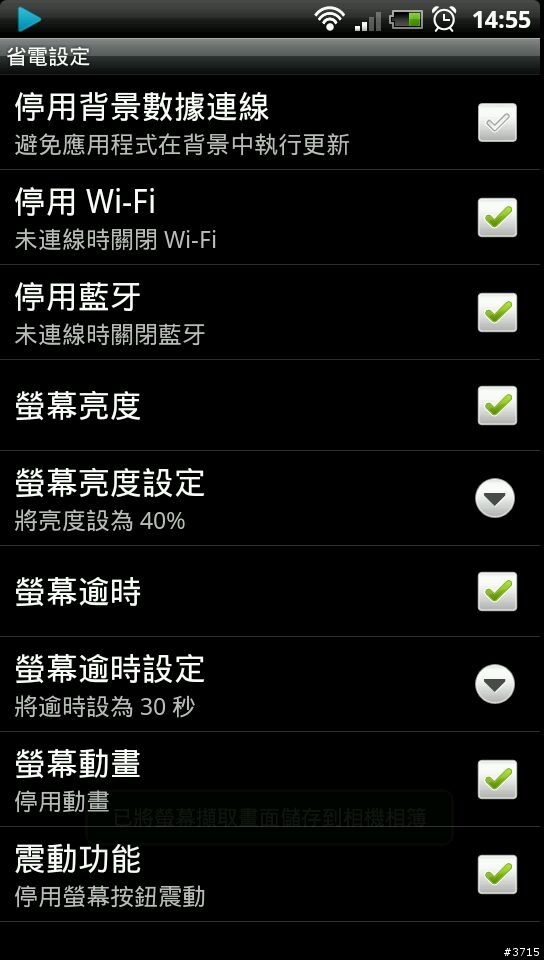 HTC EVO 3D 開箱分享